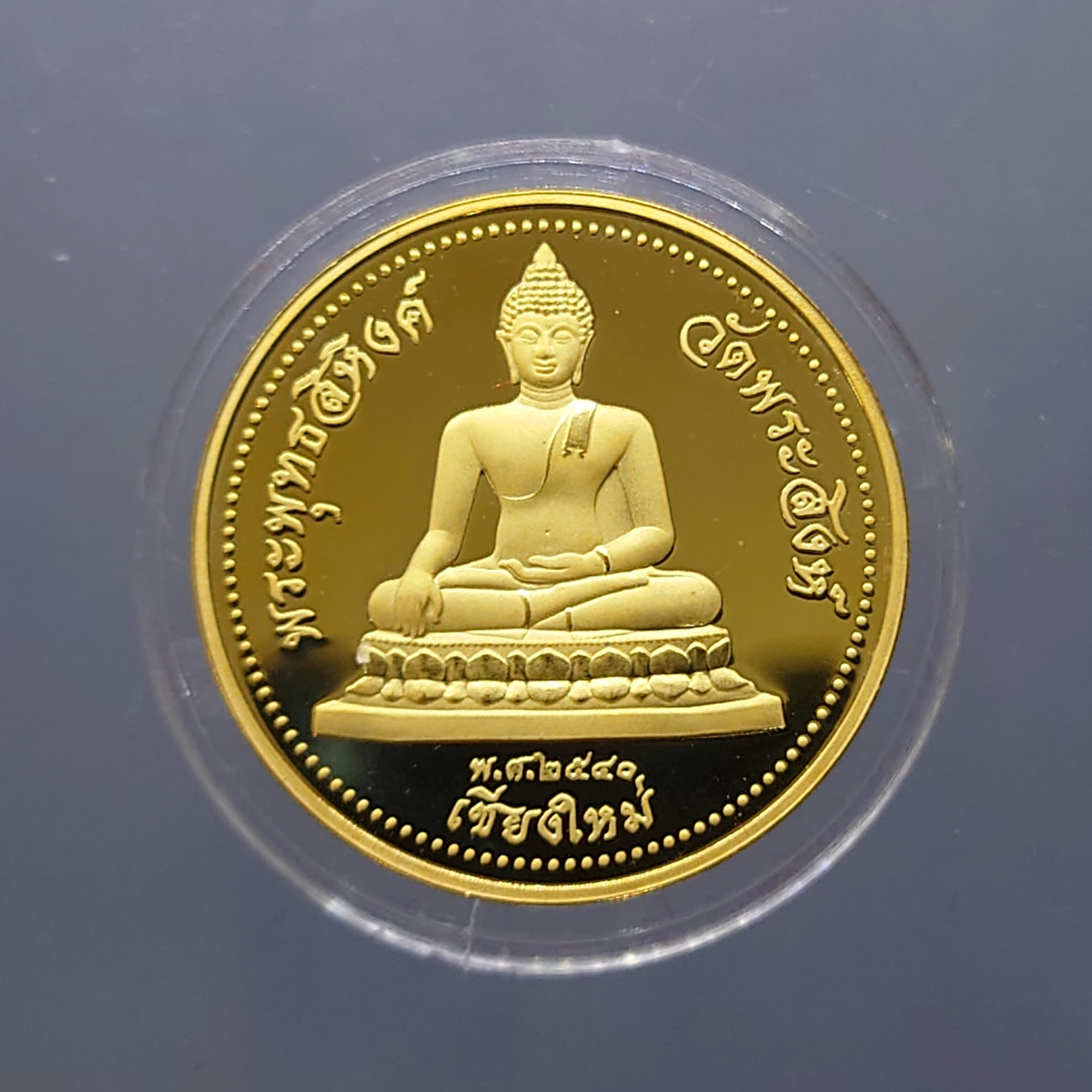 พระพุทธสิหิงค์ พิมพ์ 2 หน้า รุ่น สิงห์ 40 เนื้อเงินขัดเงาสามมิติ ชุบสามกษัตริย์ วัดพระสิงห์วรมหาวิหาร จ.เชียงใหม่ พ.ศ.2540 พร้อมกล่องเดิม