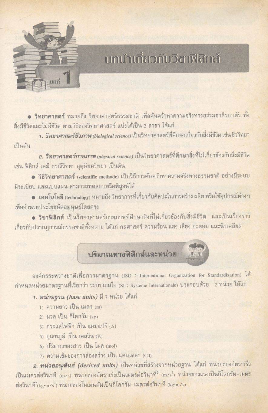 ขยันก่อนสอบ ฟิสิกส์พื้นฐานและเพิ่มเติม ม.4