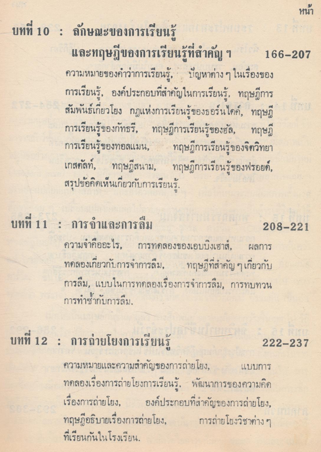 จิตวิทยาทั่วไป