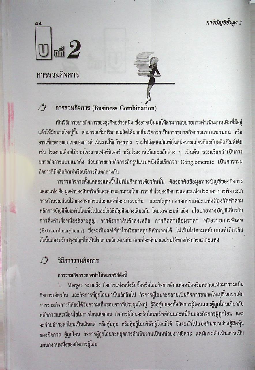 การบัญชีชั้นสูง 2