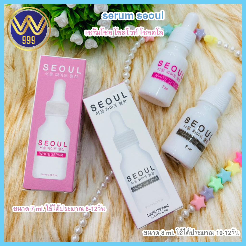 เซรั่มโซลคู่serum seoul(โซลอโล&โซลไวท์)