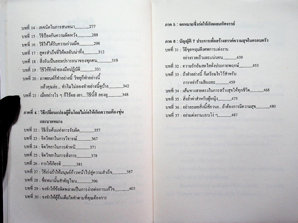 วิธีเสริมสร้างมิตรภาพและชนะใจคน
