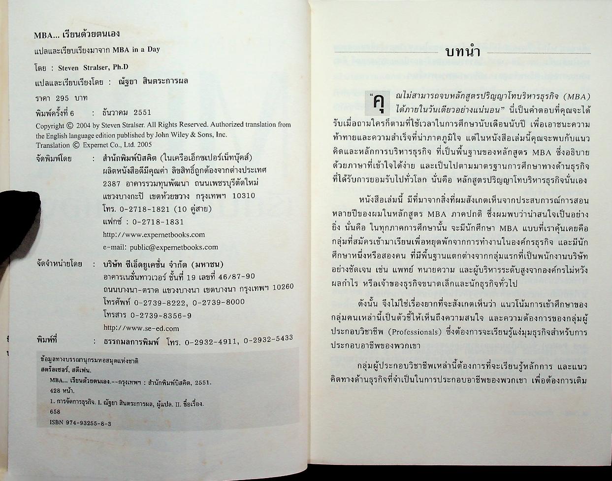 MBA เรียนด้วยตนเอง MBA IN A DAY