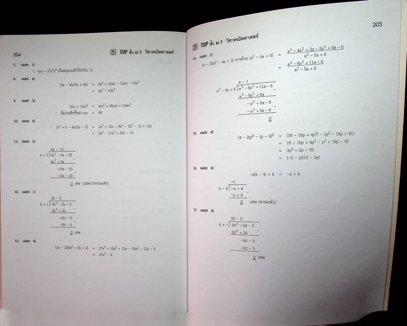 TOP ชั้น ม.1 วิชา คณิตศาสตร์
