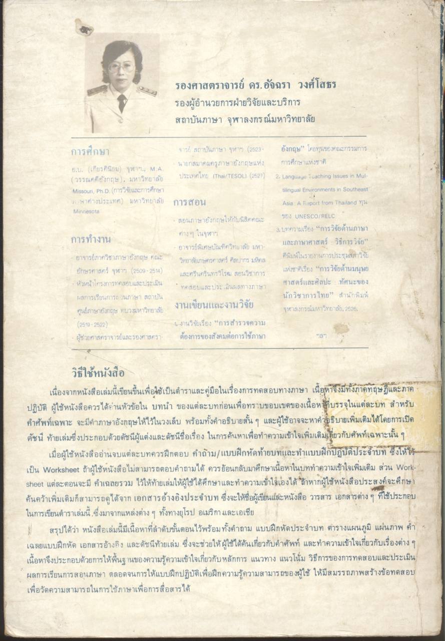 เทคนิควิธีการสร้างข้อสอบภาษาอังกฤษ