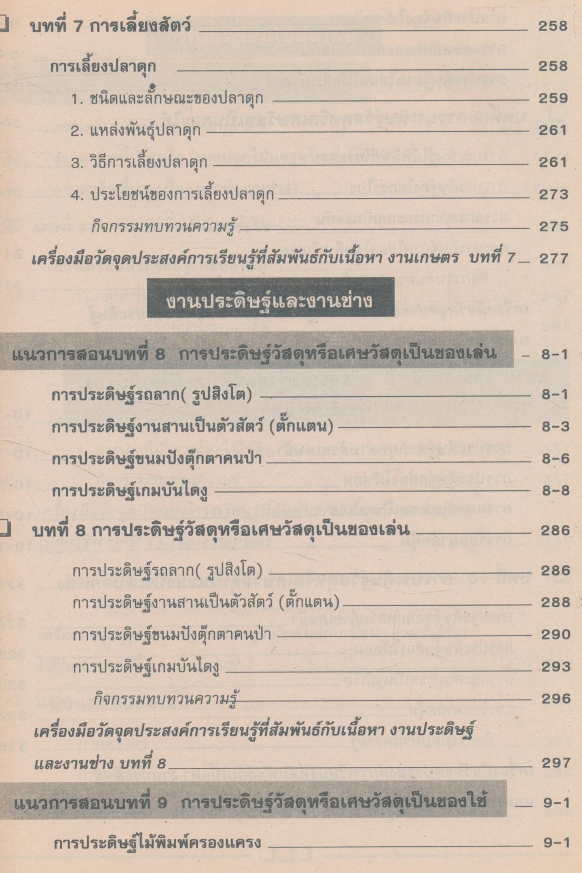 คู่มือครู แบบเรียนมาตรฐาน กพอ ชั้นประถมศึกษาปีที่ 6