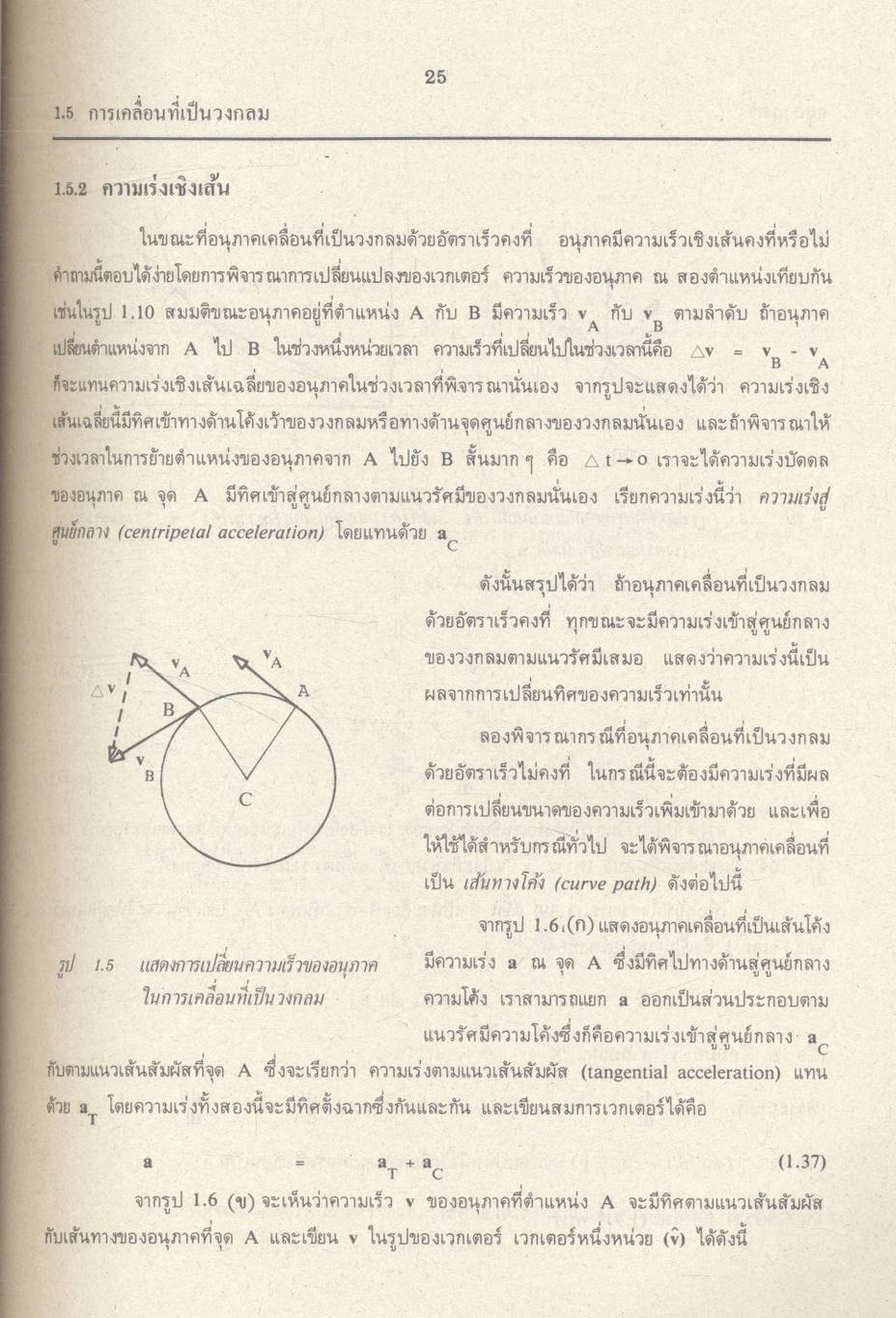 ฟิสิกส์ 1