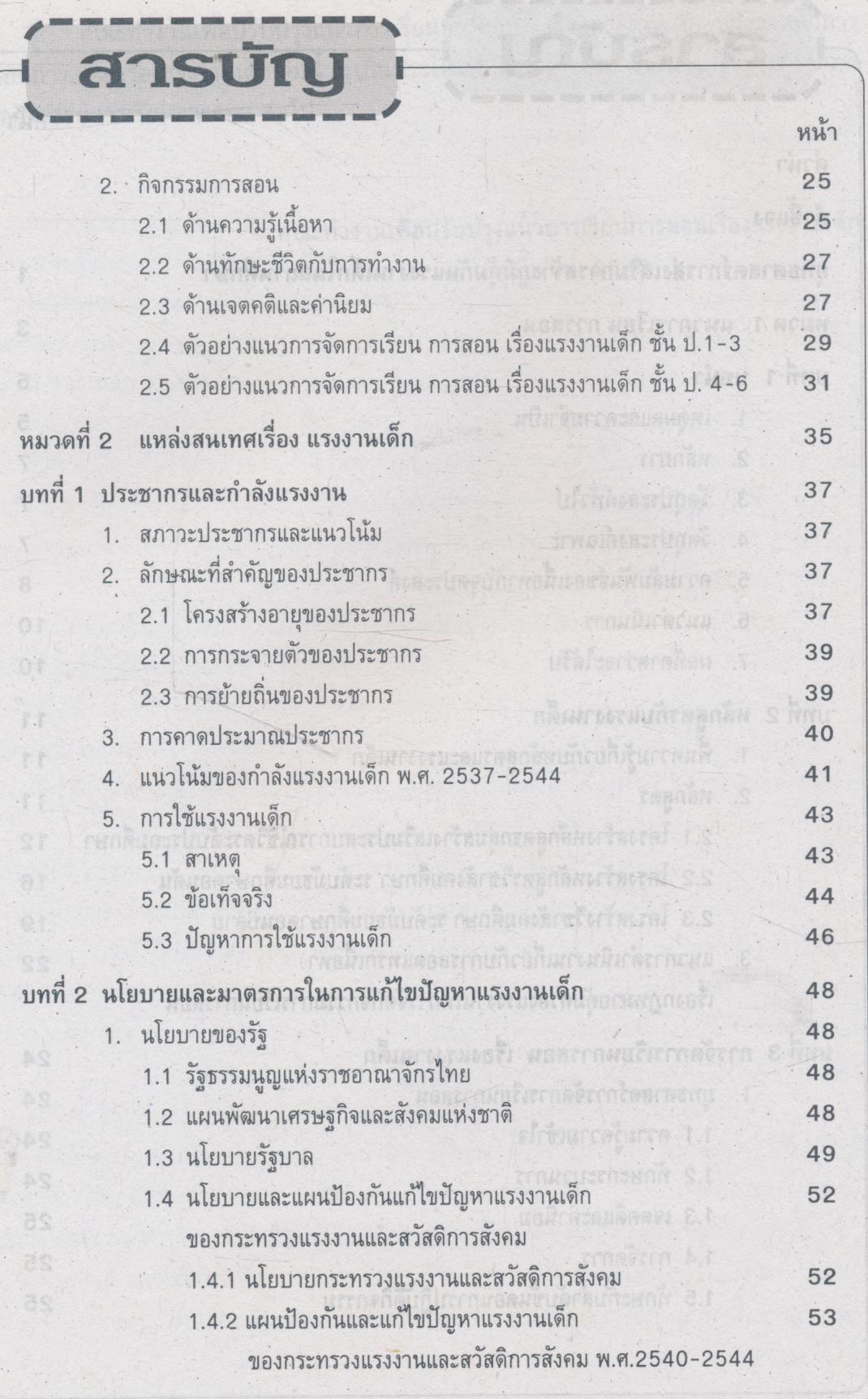 แนวการสอน เรื่อง แรงงานเด็ก