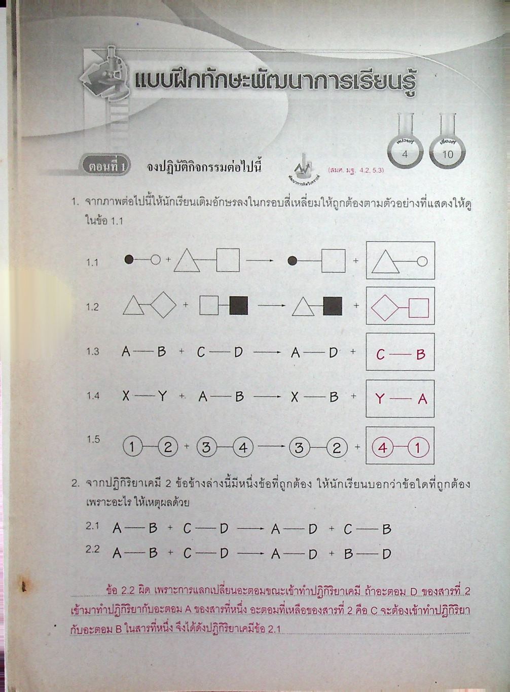 เฉลย สัมฤทธิ์มาตรฐาน วิทยาศาสตร์ ม.2 เล่ม 2