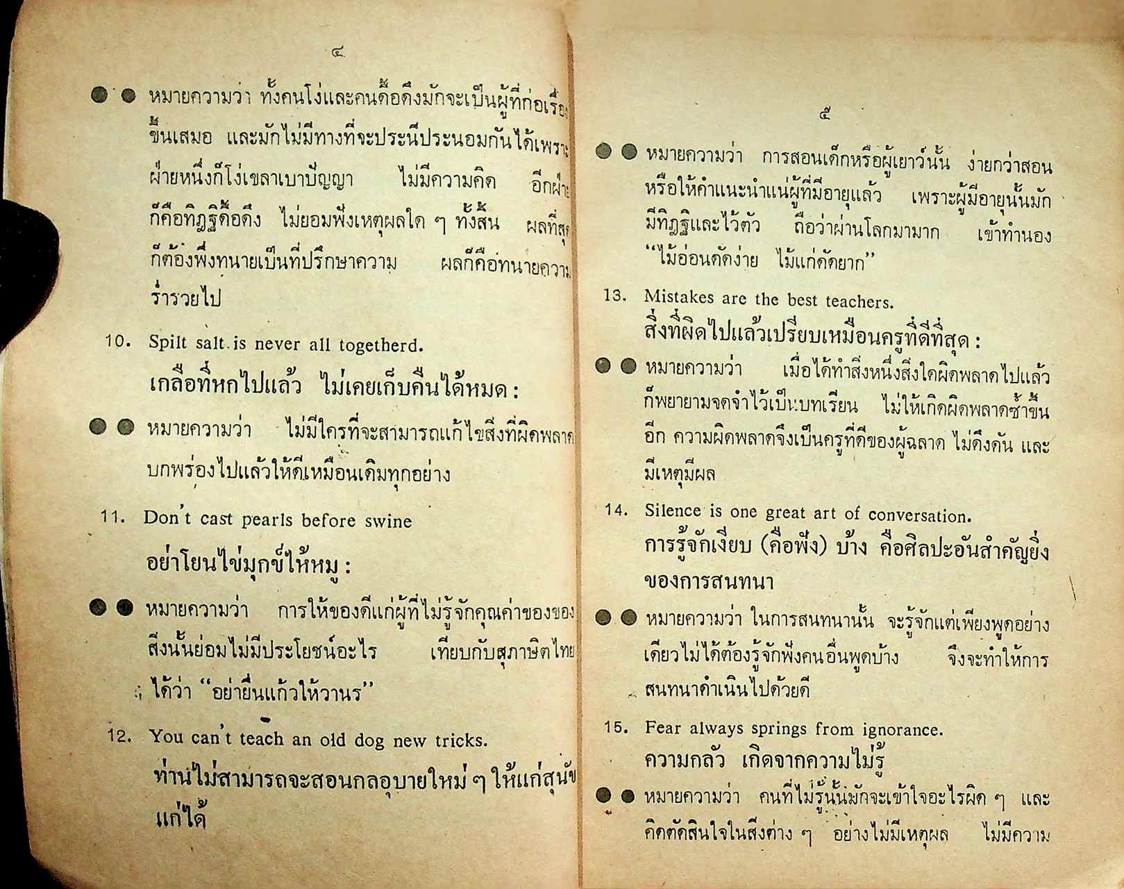 ชุมนุมสุภาษิต และคำคมนานาชาติ A Collection Proverbs and Quotations