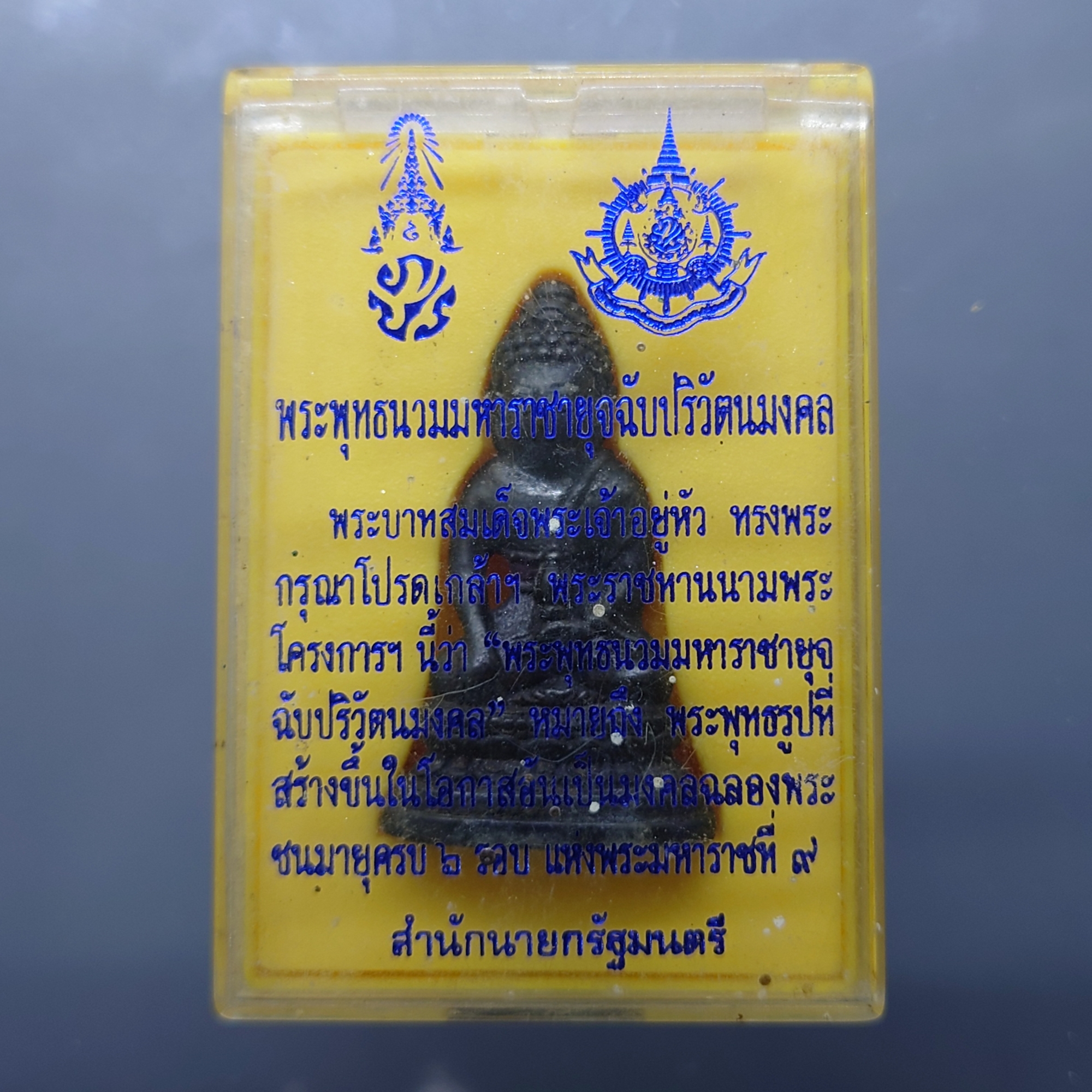 พระกริ่ง พระพุทธนวมมหาราชายุจฉับปริวัตนมงคล ภปร เนื้อโลหะผสม ฉลองพระชนมายุครบ 6 รอบ รัชกาลที่9 ปี2542 พร้อมตลับเดิม