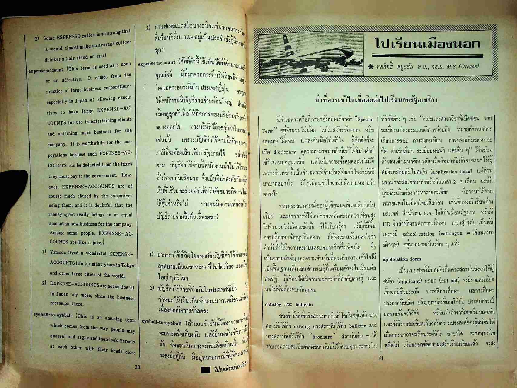 ก้าวหน้า PROGRESS ปีที่ 18 ฉบับที่ 389 : 1 กันยายน 2515 Vol.18 No.389 SEPTEMBER 1, 1972