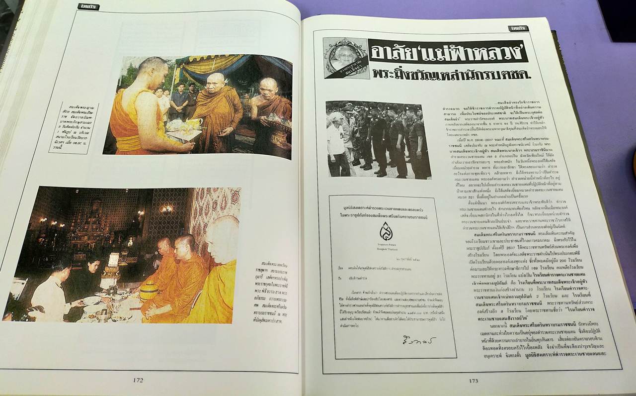 จดหมายเหตุชาวบ้าน ข่าวสมเด็จย่าสวรรคต จากหนังสือพิมพ์ : POPULAR CHRONICLE FROM THE PRESS The Demise of the Princess Mother