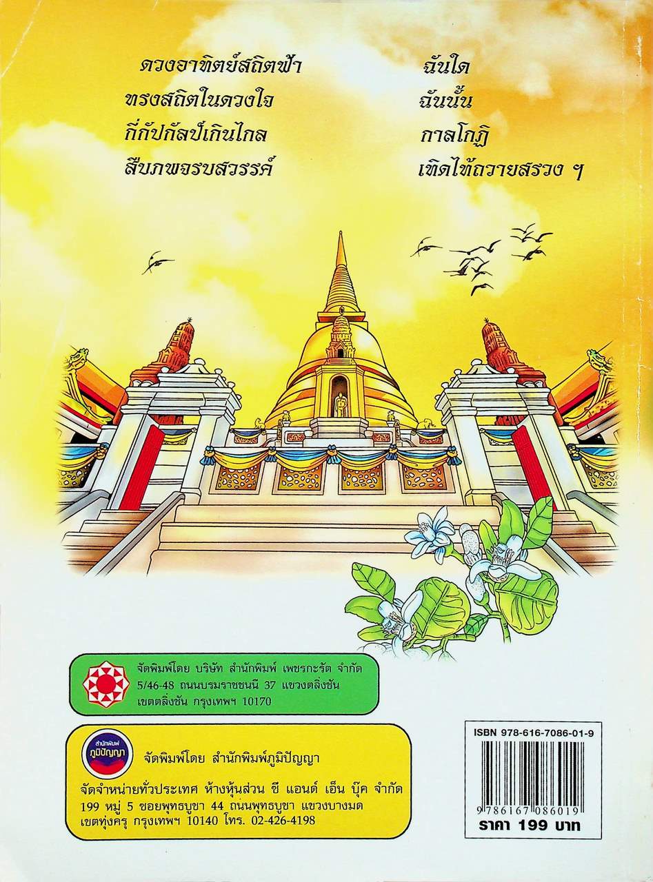 การ์ตูนฉบับเยาวชน ชุด สดุดีมหาราชา เทิดไท้องค์ราชัน รัชกาลที่ ๙