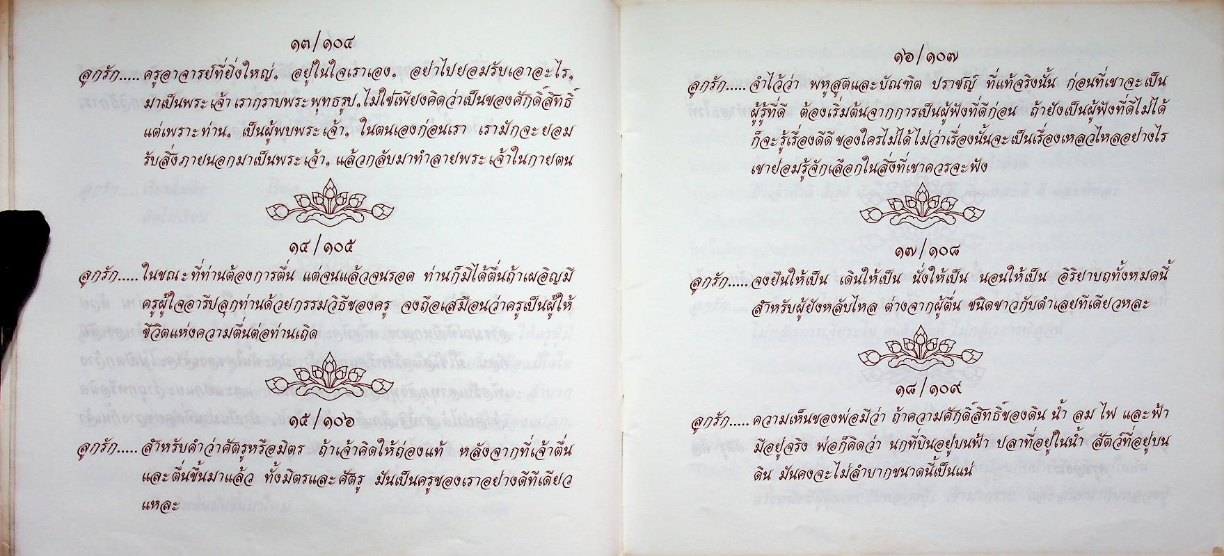 บทโศลกแห่งพุทธะอิสระ อารามธรรมะอิสระ (อ้อน้อย) กำแพงแสน นครปฐม