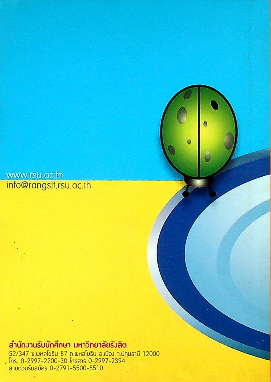 สรุปหลักการใช้ภาษาไทย ม.ปลาย