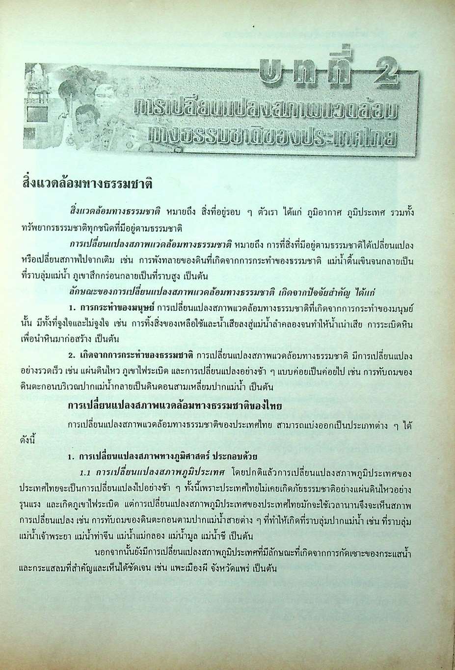 คู่มือเตรียมสอบ สังคมศึกษา ม.1 เล่มรวม 1-2 ส 101 - ส 102 ฉบับปรับปรุงใหม่