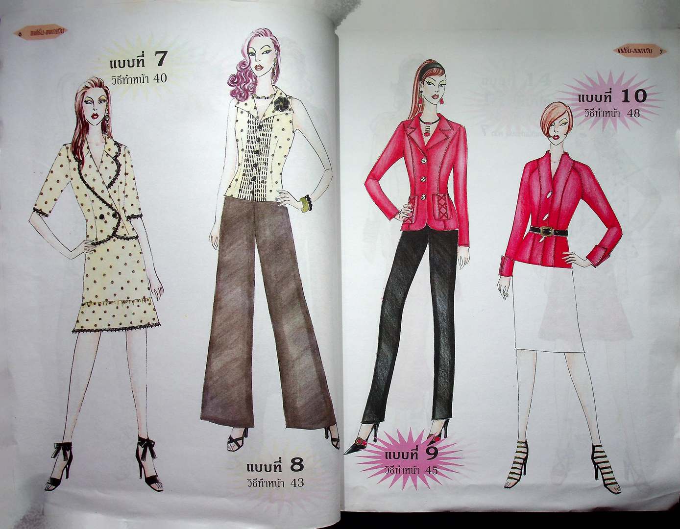 แฟชั่น-แพทเทิน ปีที่18 ฉบับที่ 214 พ.ศ 2548