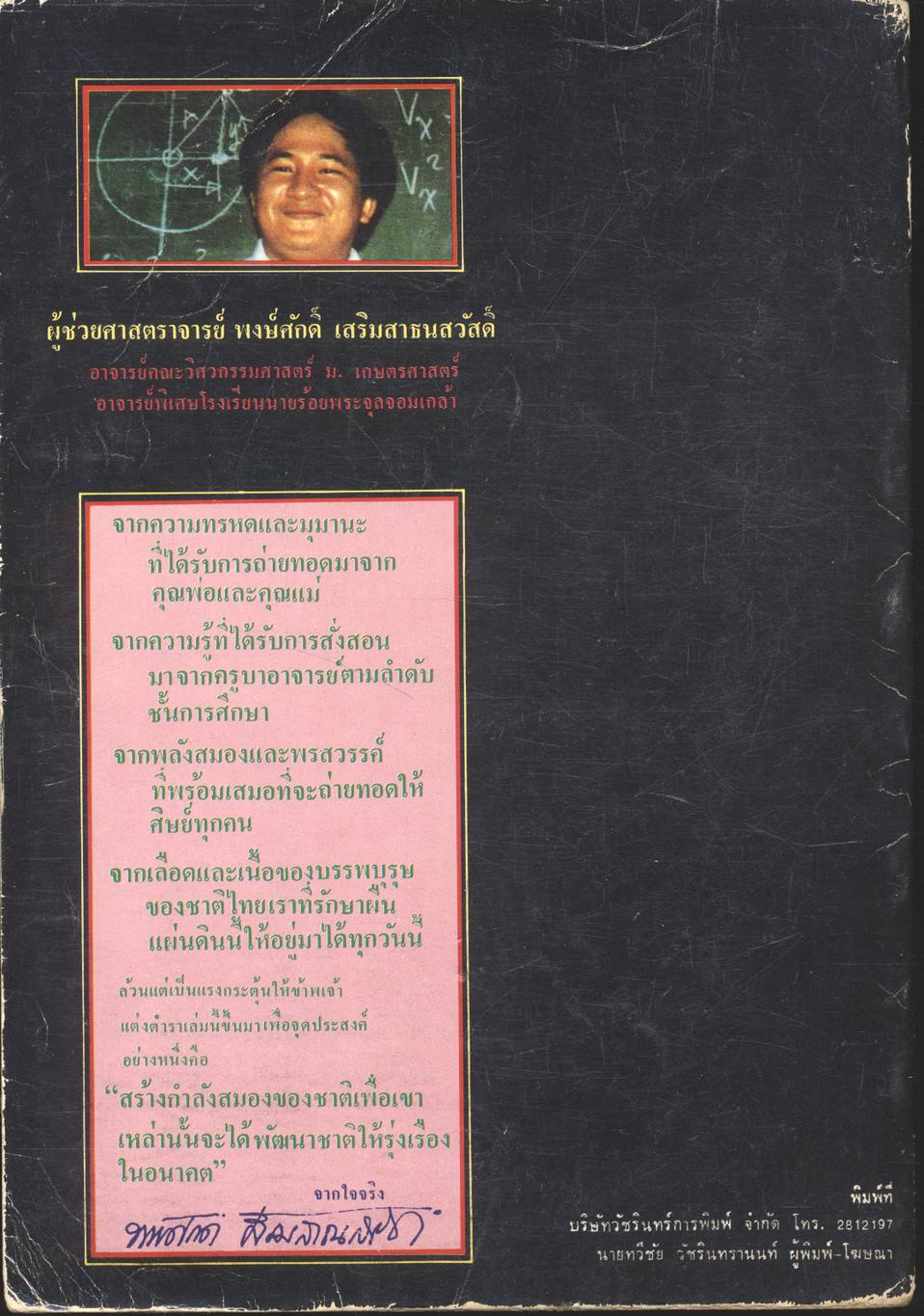 แบบเรียนเสริมหลักสูตร ฟิสิกส์ ว.441 MECHANICS FOR ENGINEERS