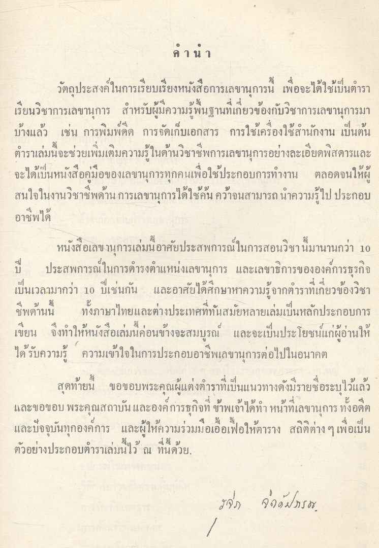 การเลขานุการ