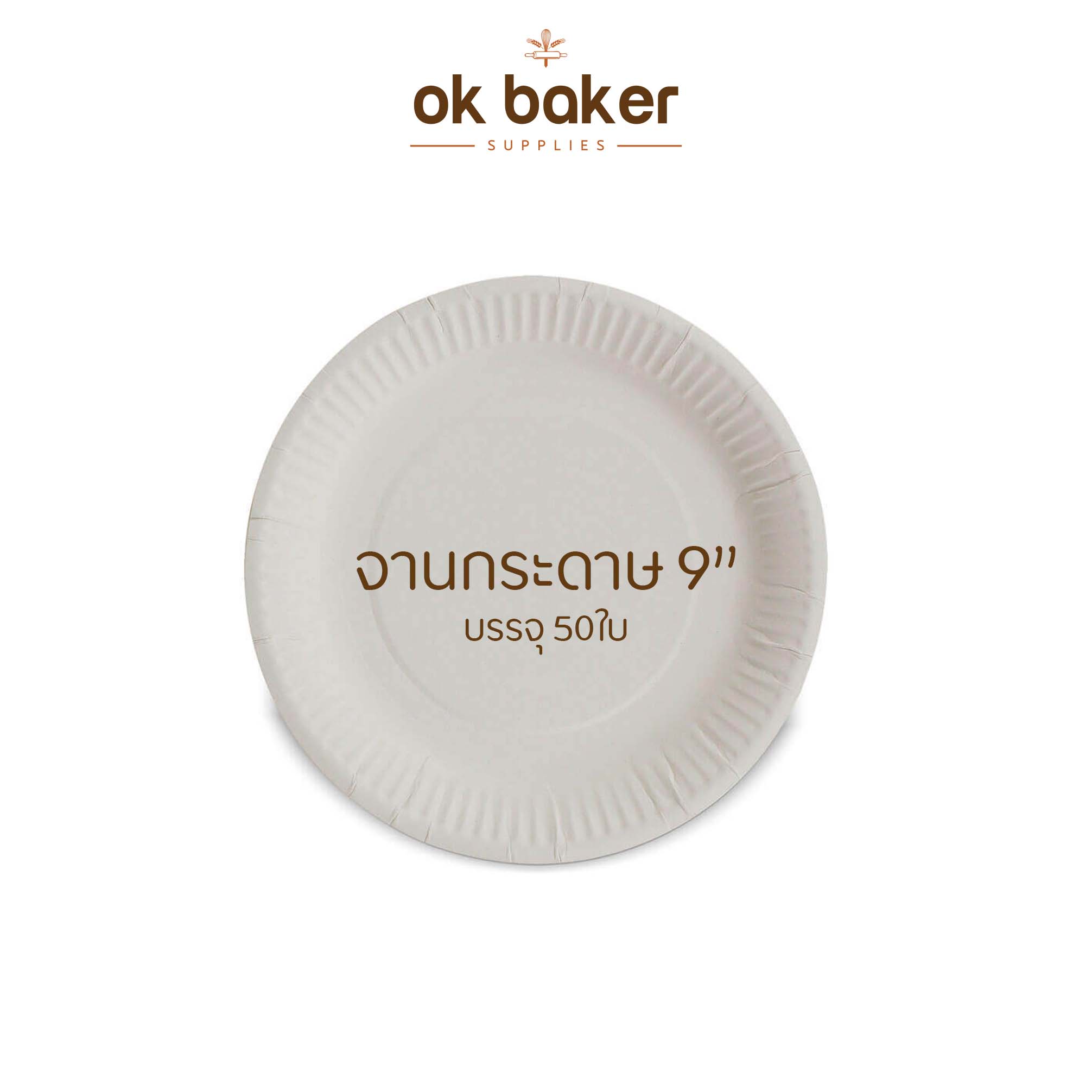 จานกระดาษ 9นิ้ว 0 กก.