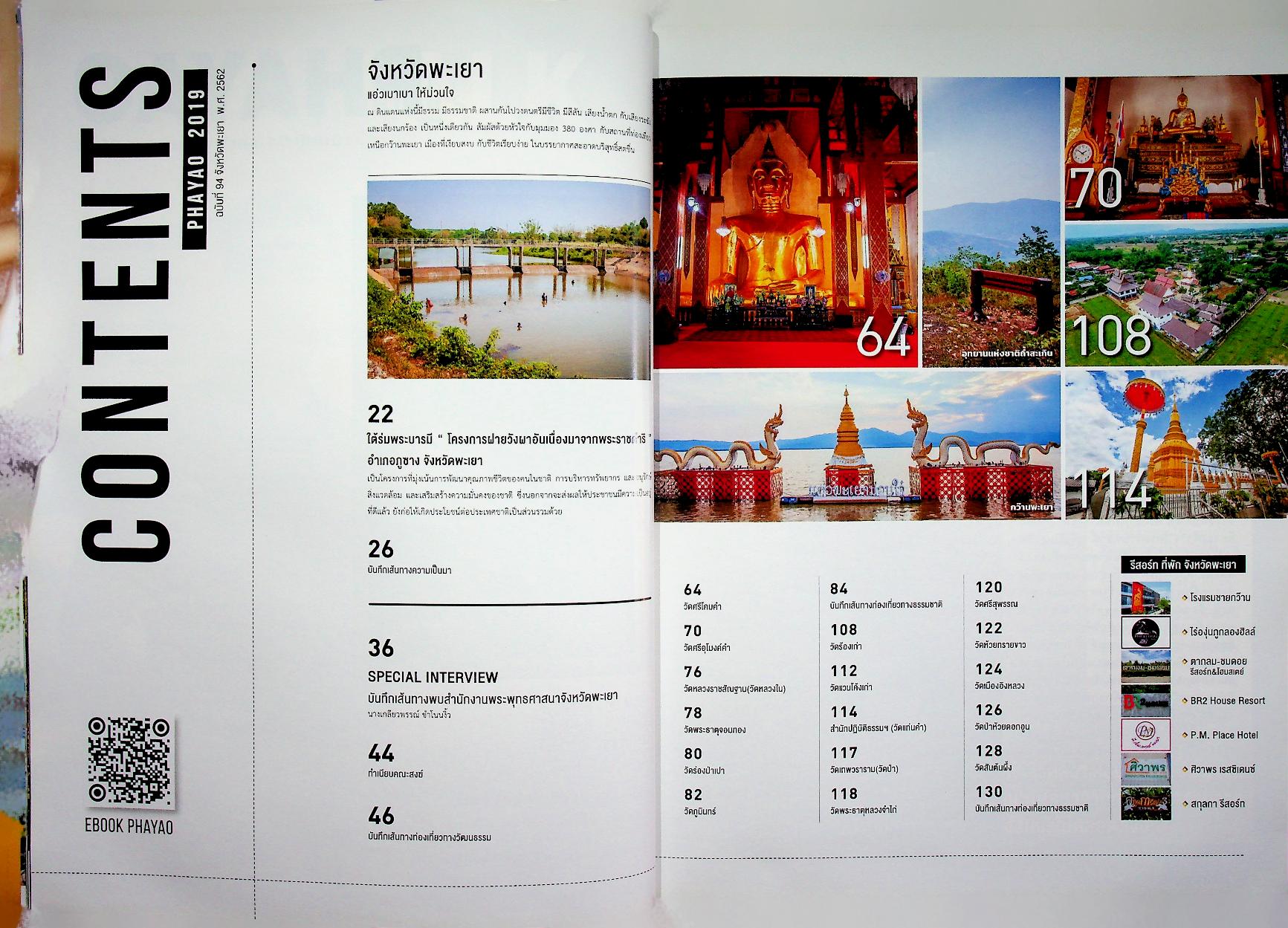 SBL บันทึกประเทศไทย Vol.9 Issue 94/2019 PHAYAO เมืองหน้าด่าน ปราการแห่งความเมตตา