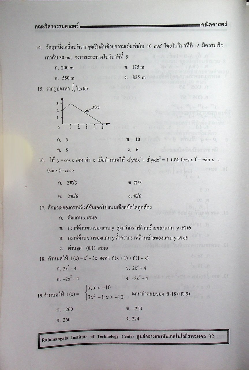 คู่มือเตรียมสอบ วิศวะโทรคมนาคม