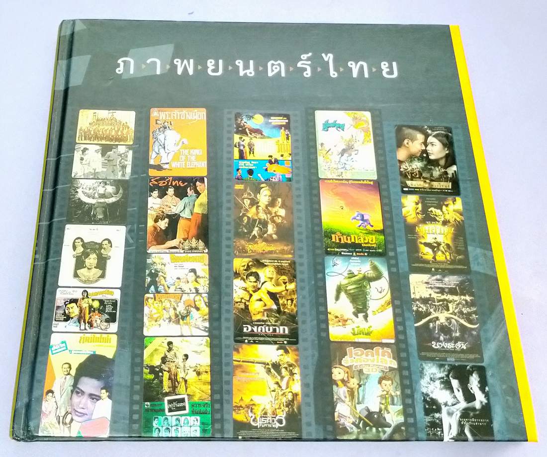 ภาพยนตร์ไทย