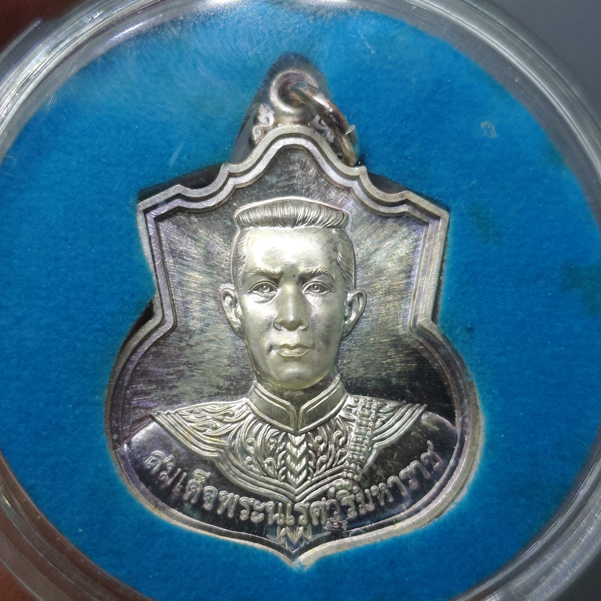 เหรียญสมเด็จพระนเรศวรมหาราช รุ่นสู้ หลังพระนามาภิไธย สก. ปี2548 ชุดกรรมการ 3 เนื้อ พร้อมกล่องเดิม