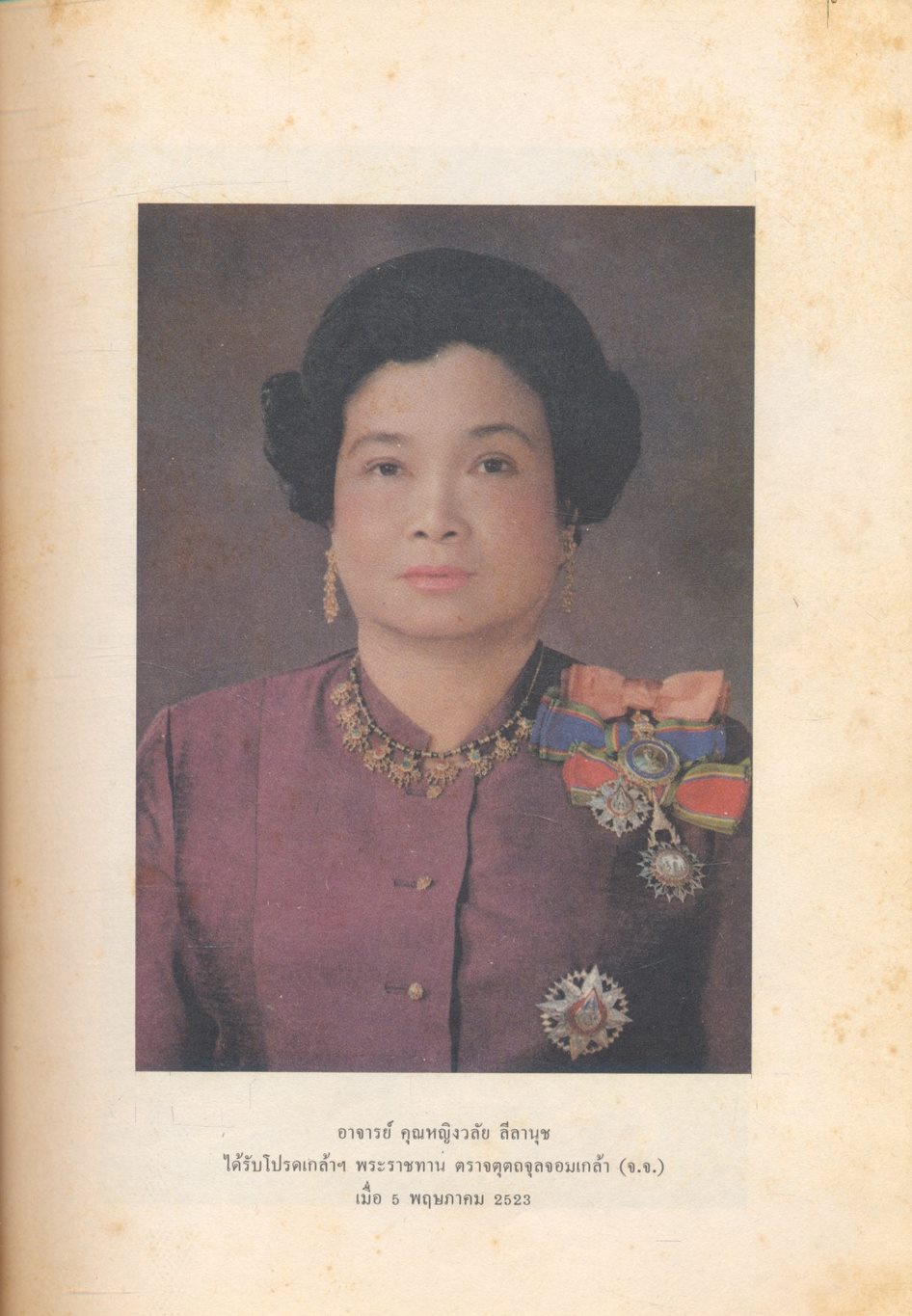 เชิดชูเกียรติ คุณหญิงวลัย ลีลานุช