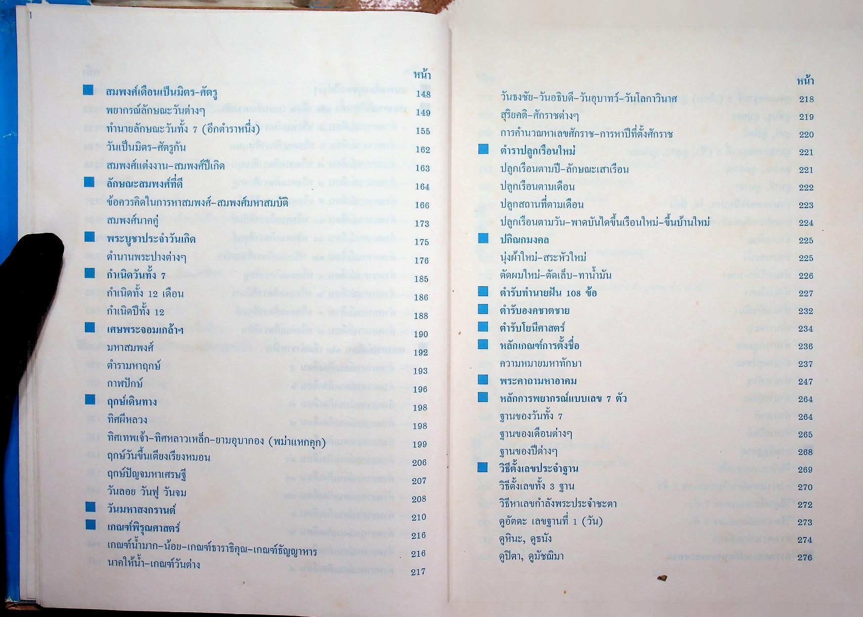 ตำราพรหมชาติ ฉบับสมบูรณ์