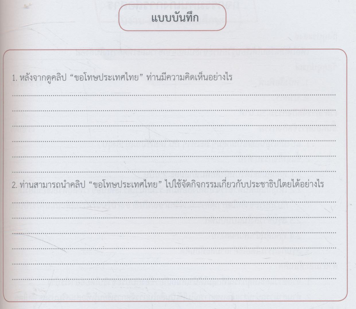 การส่งเสริมวิถีประชาธิปไตยผ่านกิจกรรมค่าย