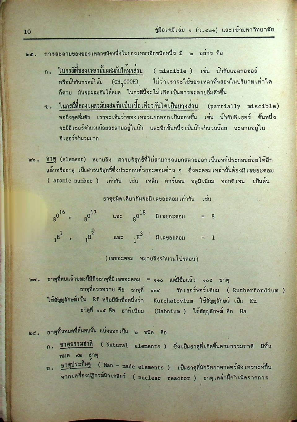 MODERN CHEMISTRY FOR ENTRANCE เล่ม 1-4