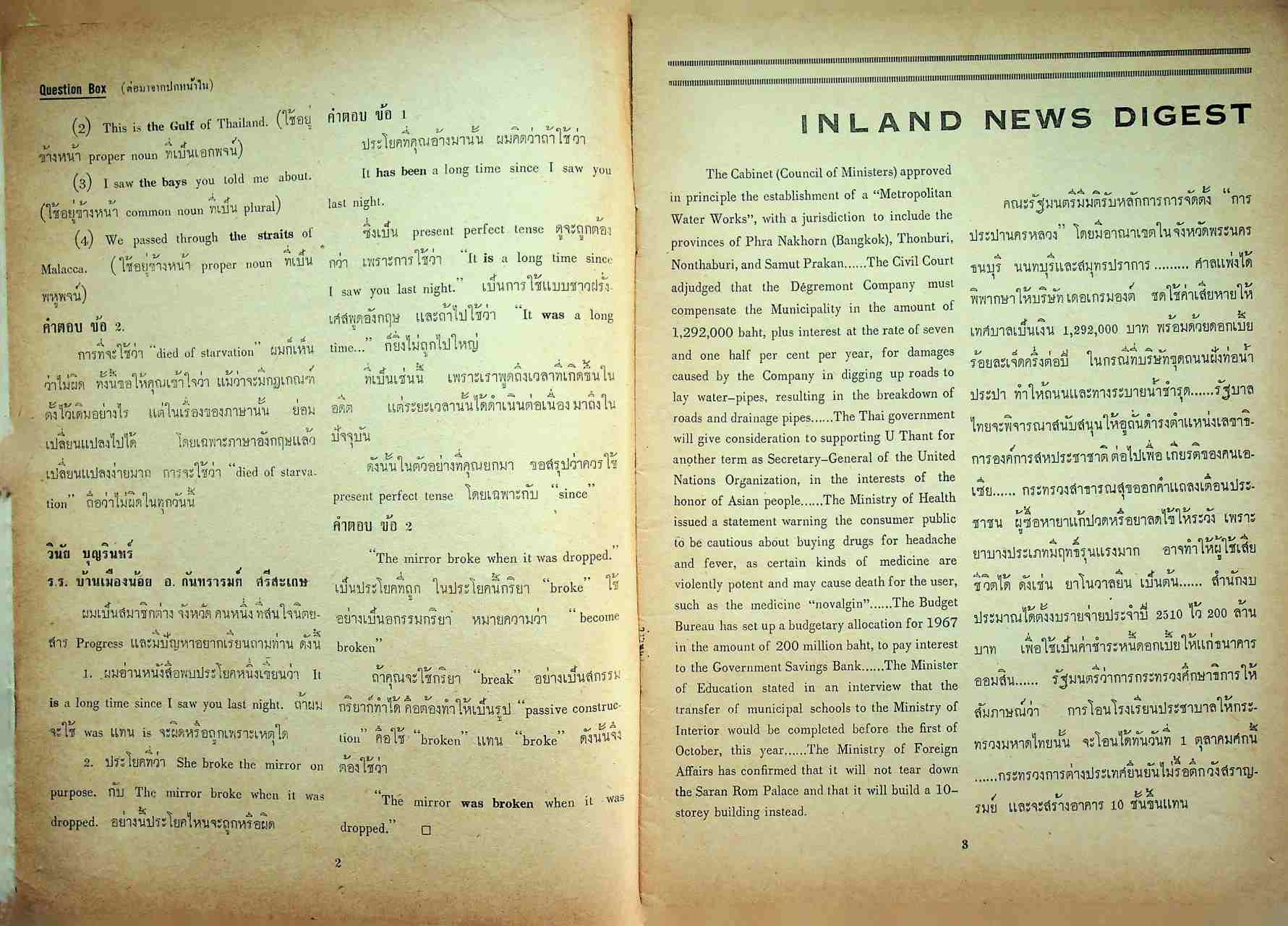 ก้าวหน้า PROGRESS ฉบับที่ 245 (1 กันยายน 2509) Vol.12 No.245 September 1, 1966