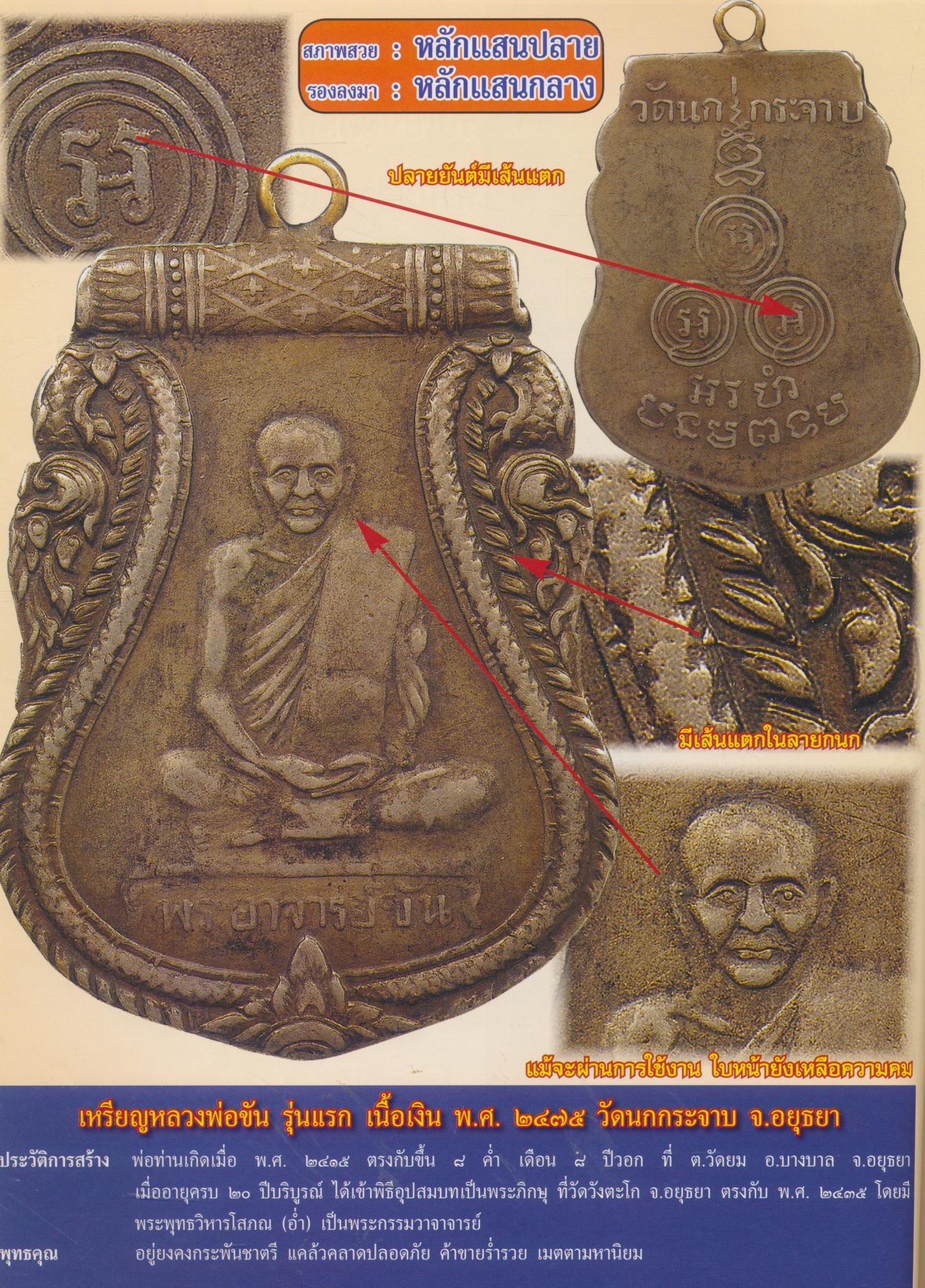 ร้อยพันเหรียญยอมนิยม ๕