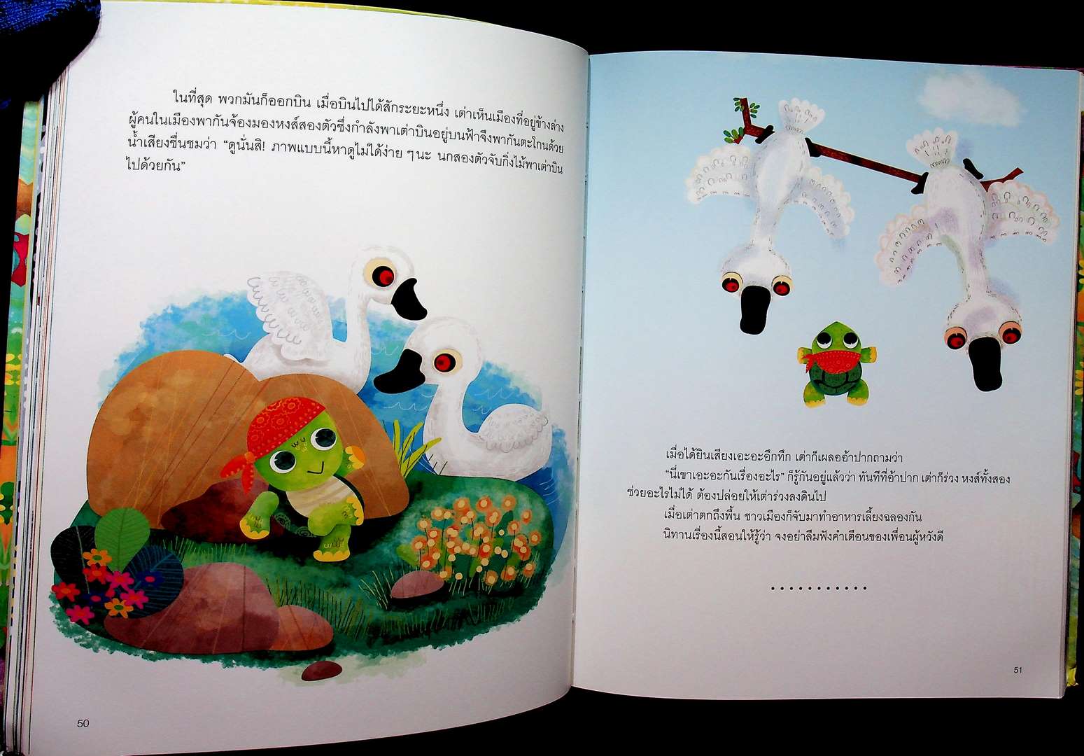 25 นิทาน นานาชาติ มี2ภาษา ไทย-อังกฤษ