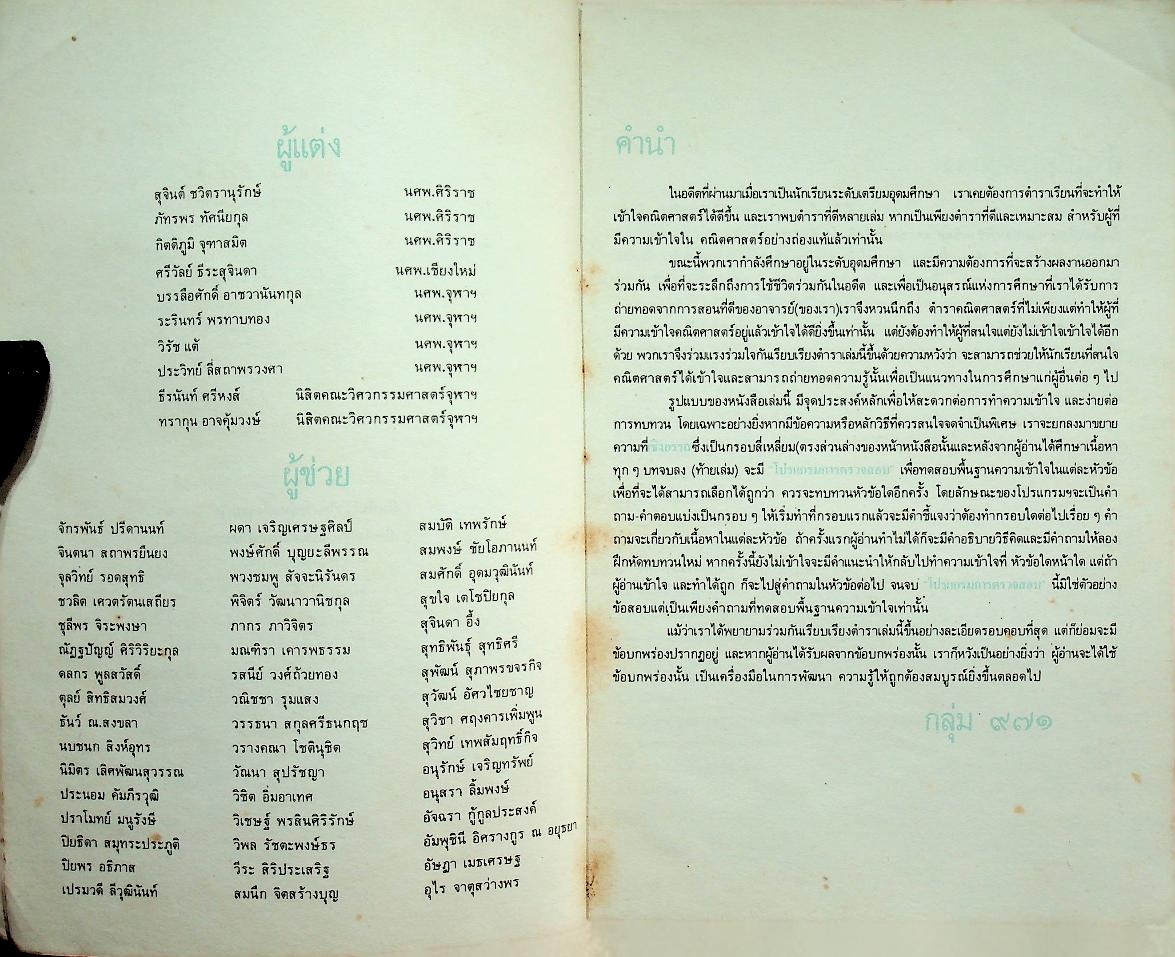 WEENA MATHEMATICS 2 คณิตศาสตร์ ค.012 ตามหลักสูตรมัธยมศึกษาตอนปลาย