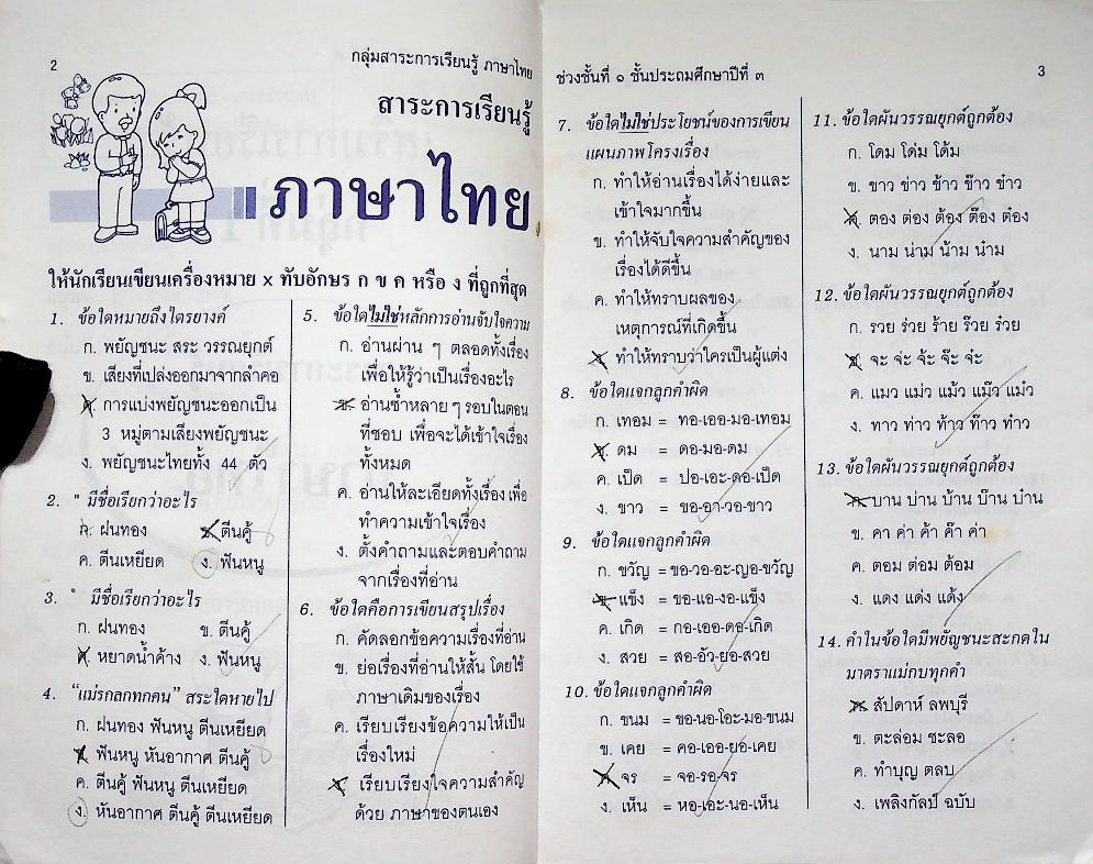 เตรียมสอบ ป.3