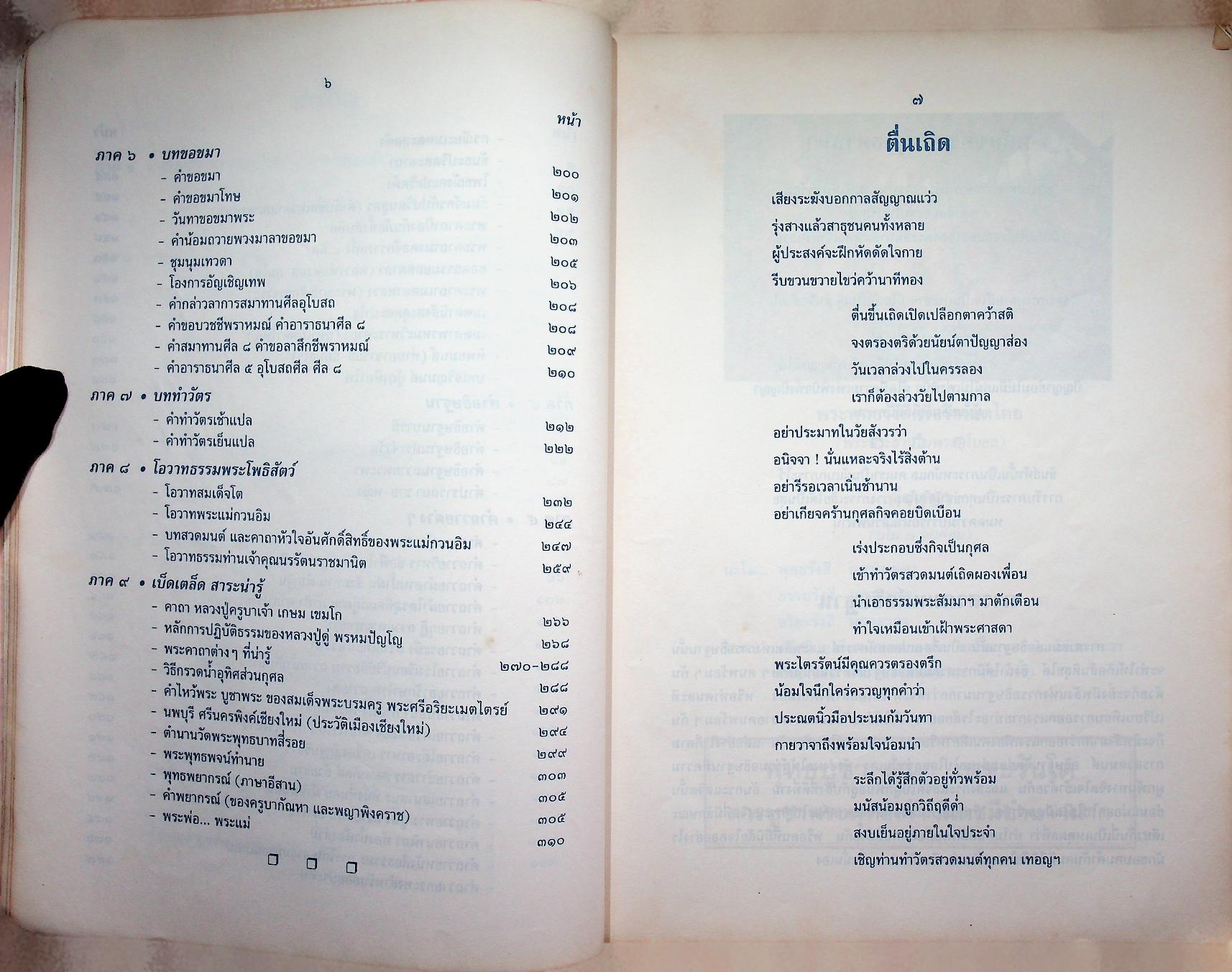 คัมภีร์มหาพุทธมนต์จตุรพุทธา พิมพ์เป็นธรรมบรรณาการ ในวาระทอดมหากฐินทาน วัดพระพุทธบาทสี่รอย