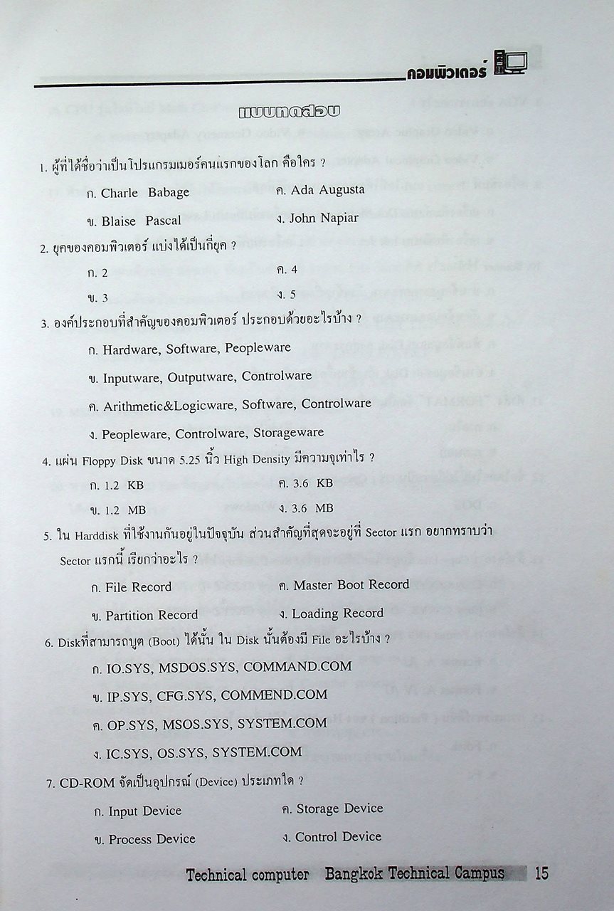 คู่มือเตรียมสอบ ระดับ ปวส. แผนกเทคนิคคอมพิวเตอร์และอิเล็กทรอนิกส์