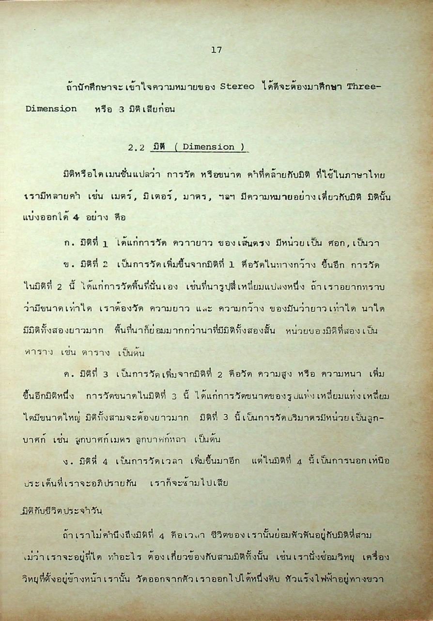 ตำราวิทยุ เอฟ.เอ็ม