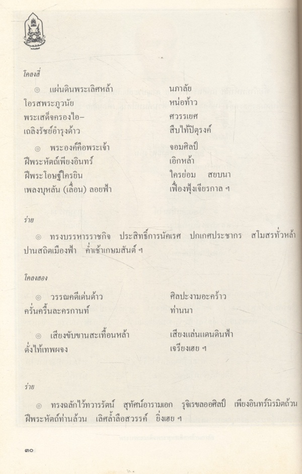 ประชุมบทกวีนิพนธ์ สมโภชกรุงรัตนโกสินทร์