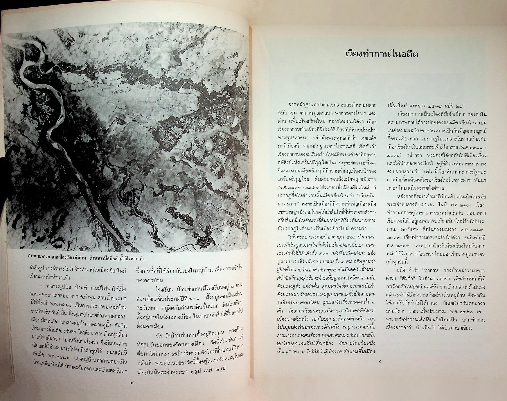 เวียงท่ากาน ๑: รายงานการขุดแต่งศึกษาและบูรณะโบราณสถาน พ.ศ. ๒๕๓๑ - ๒๕๓๒ เล่ม ๑