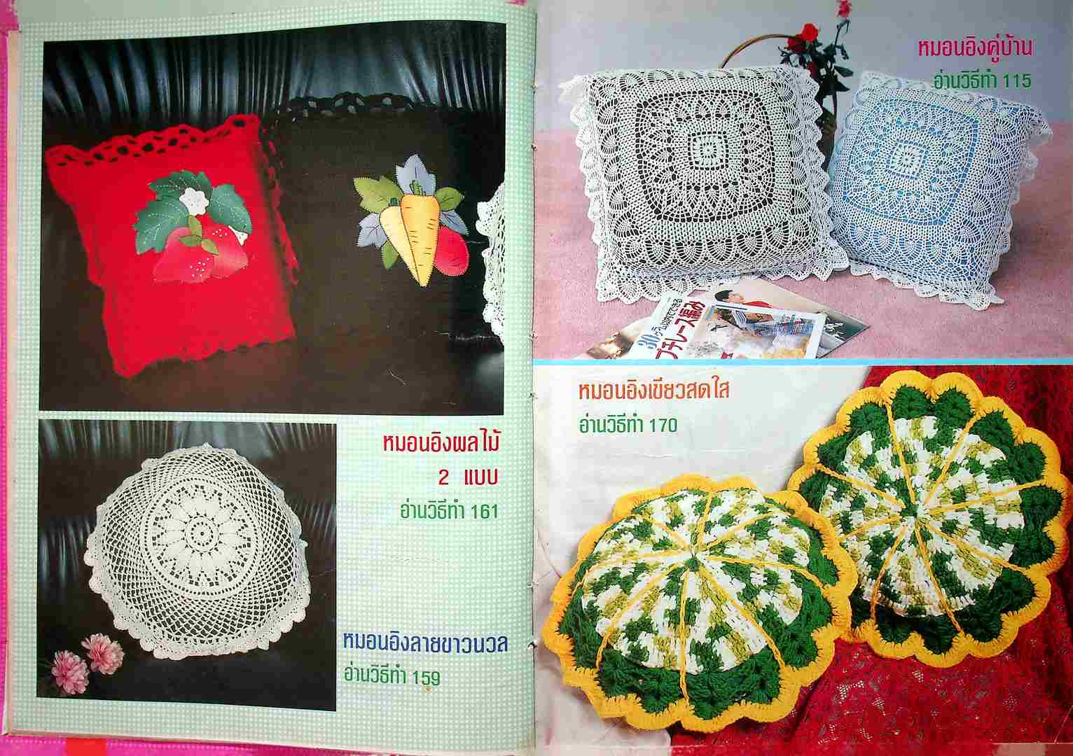 ประดิดประดอย โครเชต์ สเปเชี่ยล 1