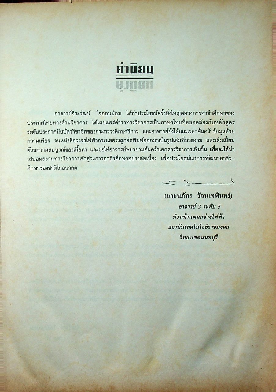 วงจรไฟฟ้ากระแสตรง