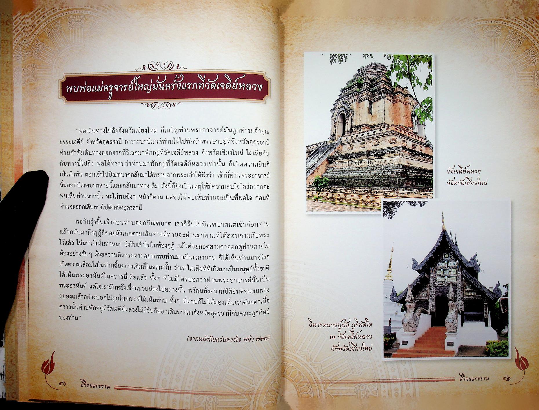 ชีวิตแลกธรรม ชีวประวัติย่อและคติธรรมส่วนวิปัสสนากรรมฐานของ พระธรรมวิสุทธิมงคล (พระหลวงตามหาบัว ญาณสัมปันโน)