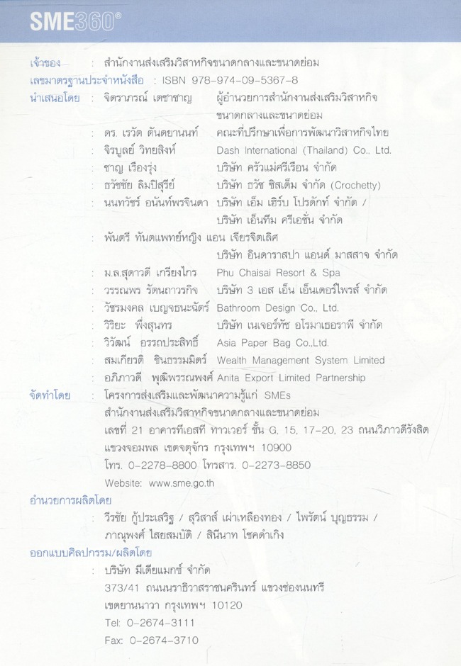 SME360 ํ บริหารเงิน บริหารคน และบริหารกลยุทธ์