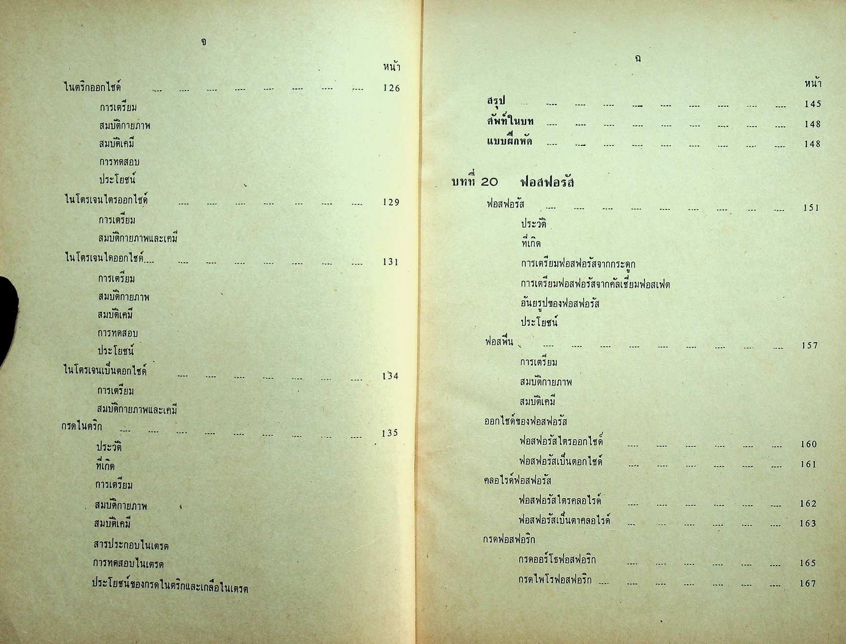 แบบเรียนเคมี ประโยคมัธยมศึกษาตอนปลาย เล่มสอง