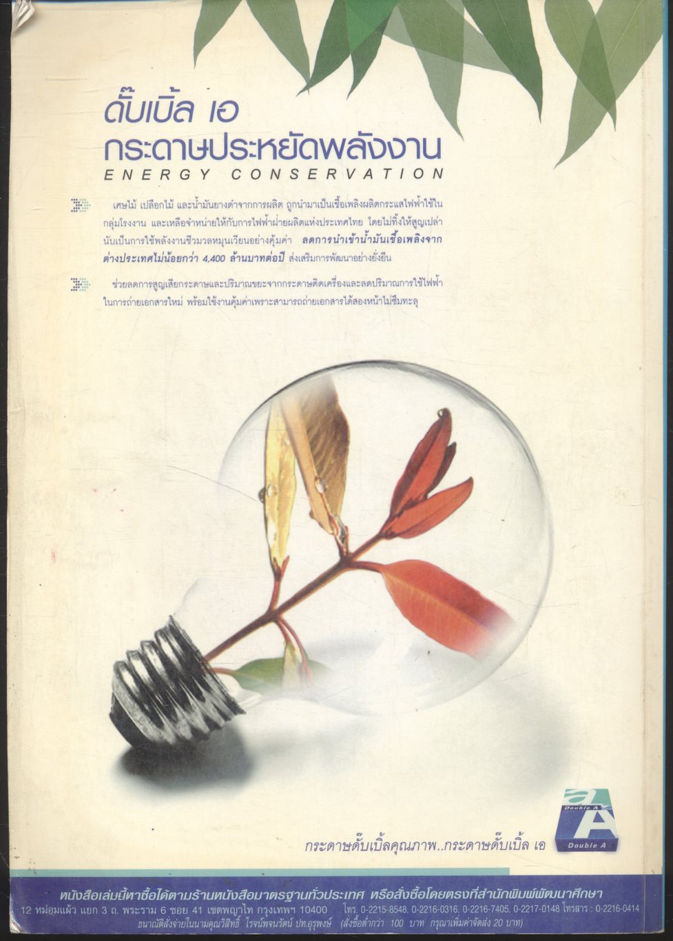 คู่มือสอบ ภาษาไทย ม.๒ วรรณคดีวิจักษ์ วิวิธภาษา