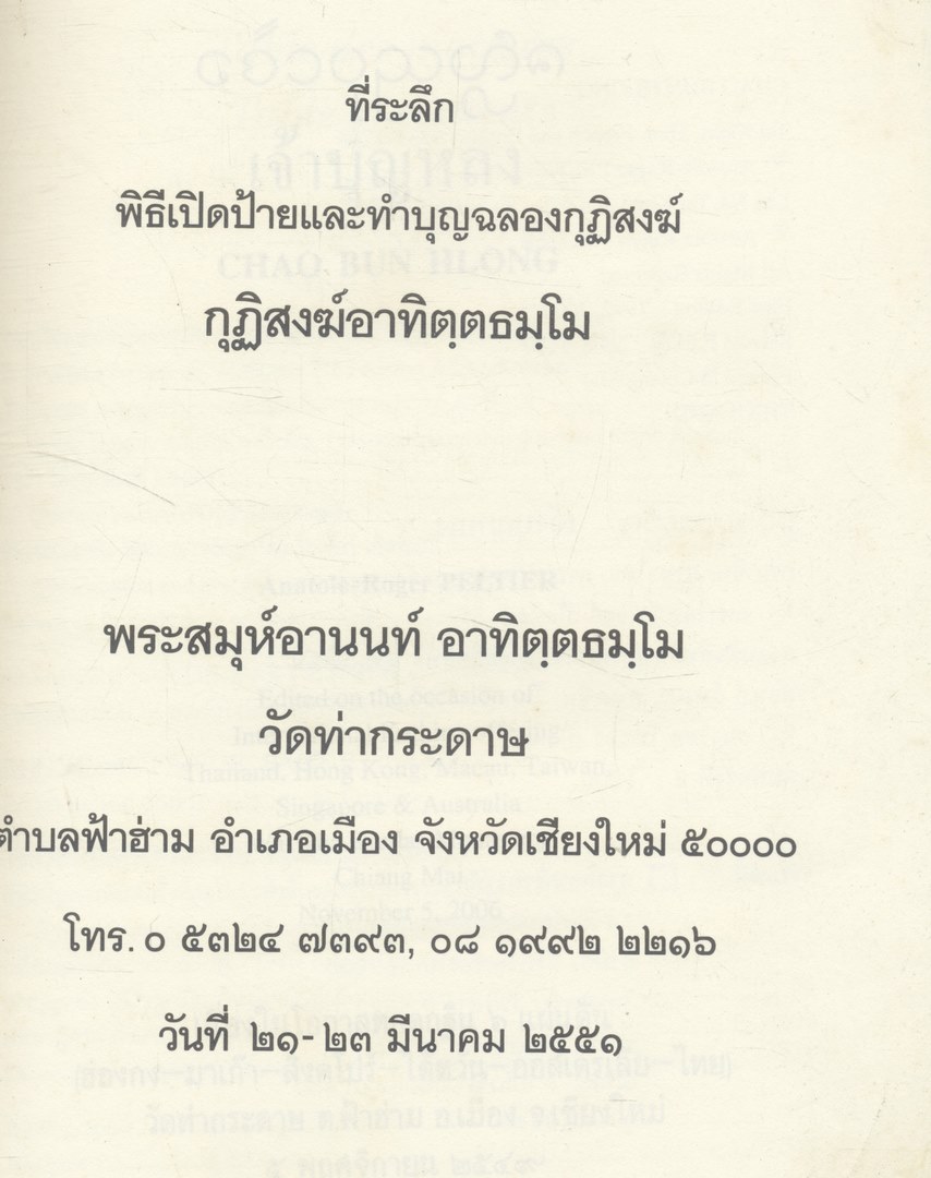 เจ้าบุญหลง มี 4 ภาษาในเล่ม ภาษาขึน ภาษาไทย ภาษาอังกฤษ และ ภาษาฝรั่งเศส